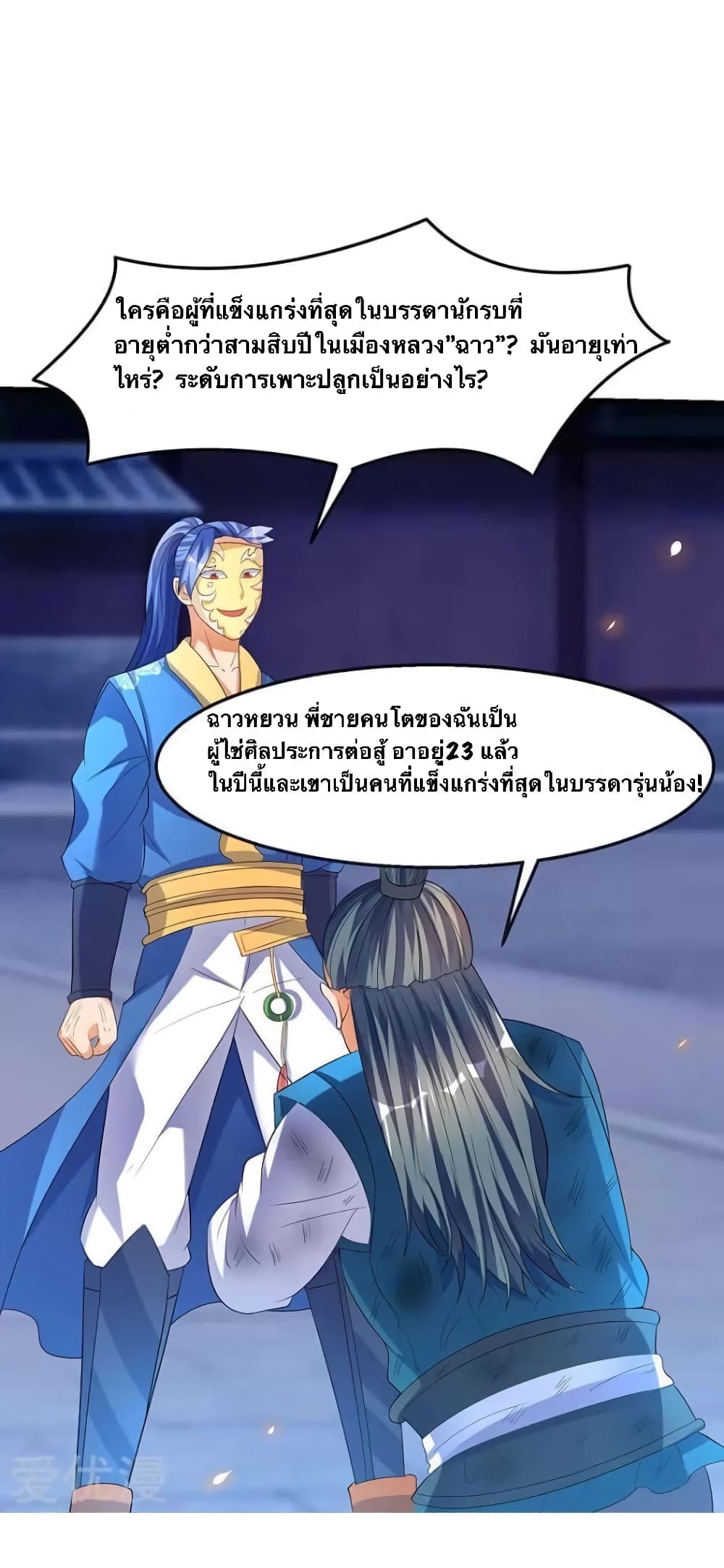 Strongest Leveling ตอนที่ 38 (6)