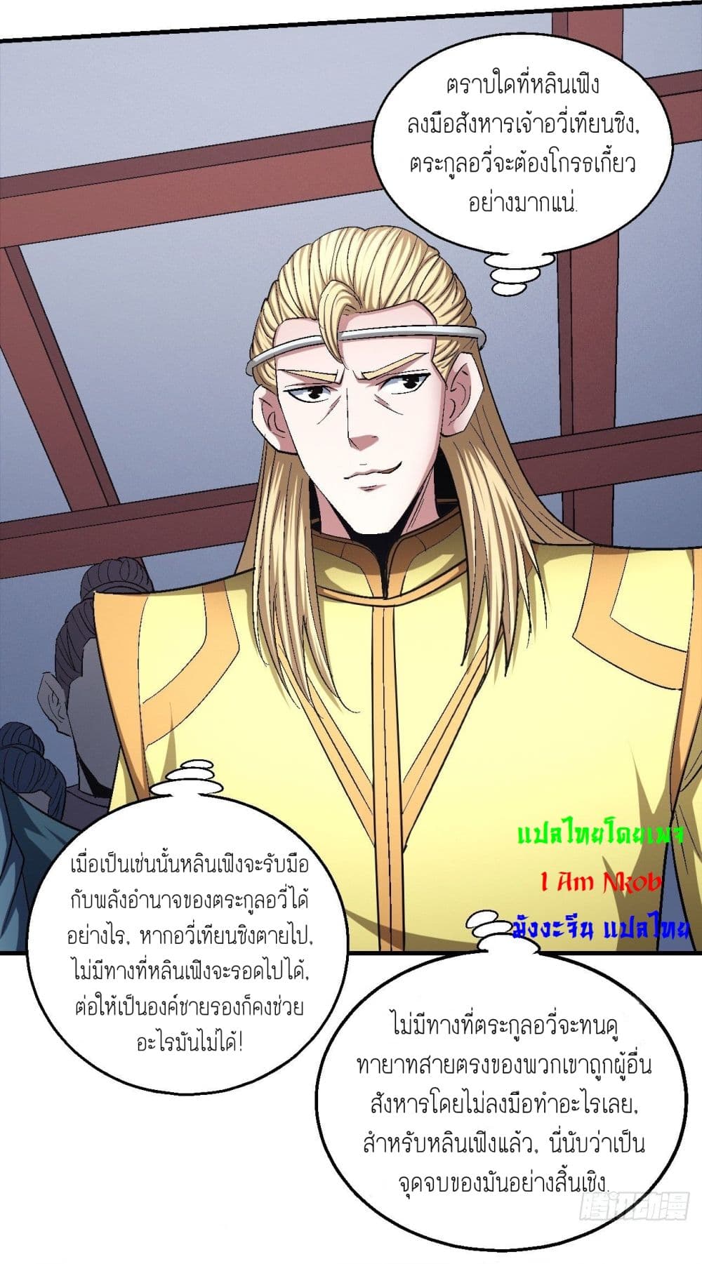 God of Martial Arts ตอนที่ 424 (15)