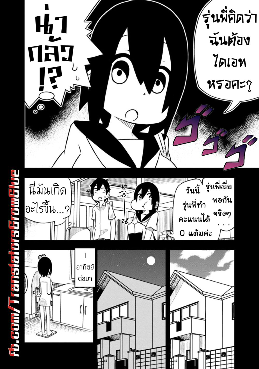 Kawaii Kouhai ni Iwasaretai ตอนที่ 13 (4)