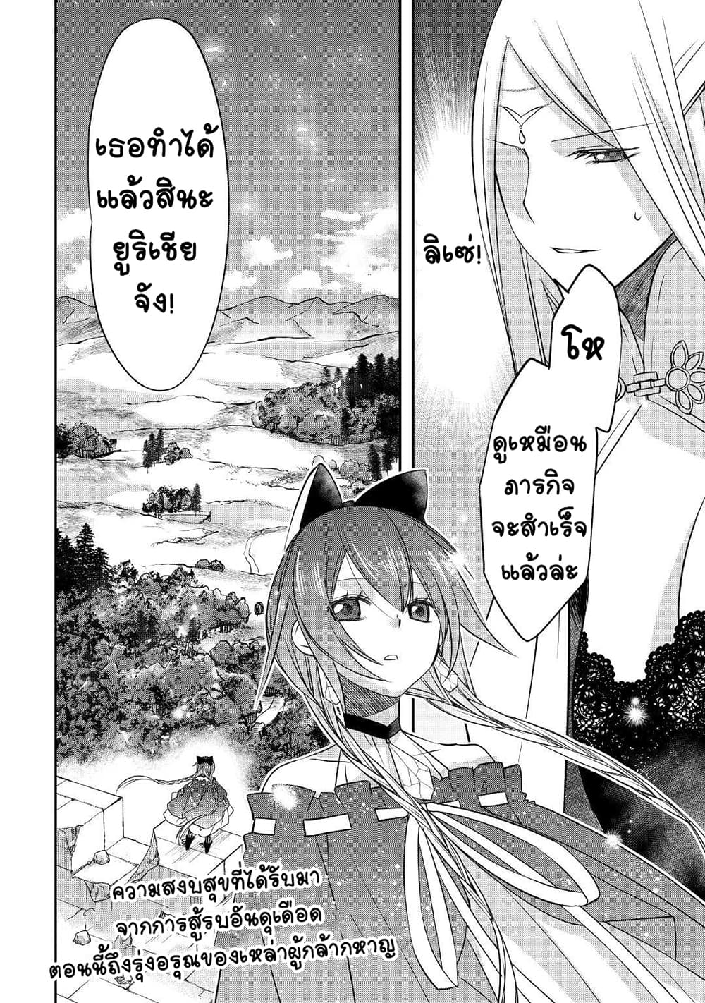 Kanchigai no Atelier Meister ตอนที่ 23 (25)