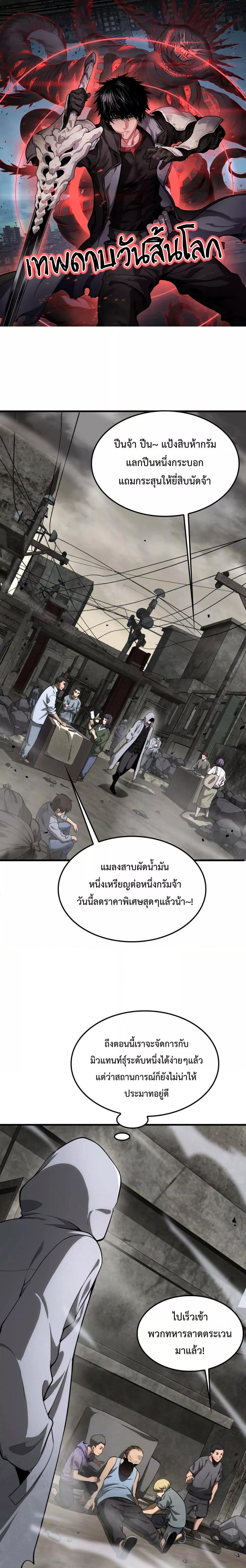 Doomsday Sword God – เทพดาบวันสิ้นโลก ตอนที่ 5 (1)