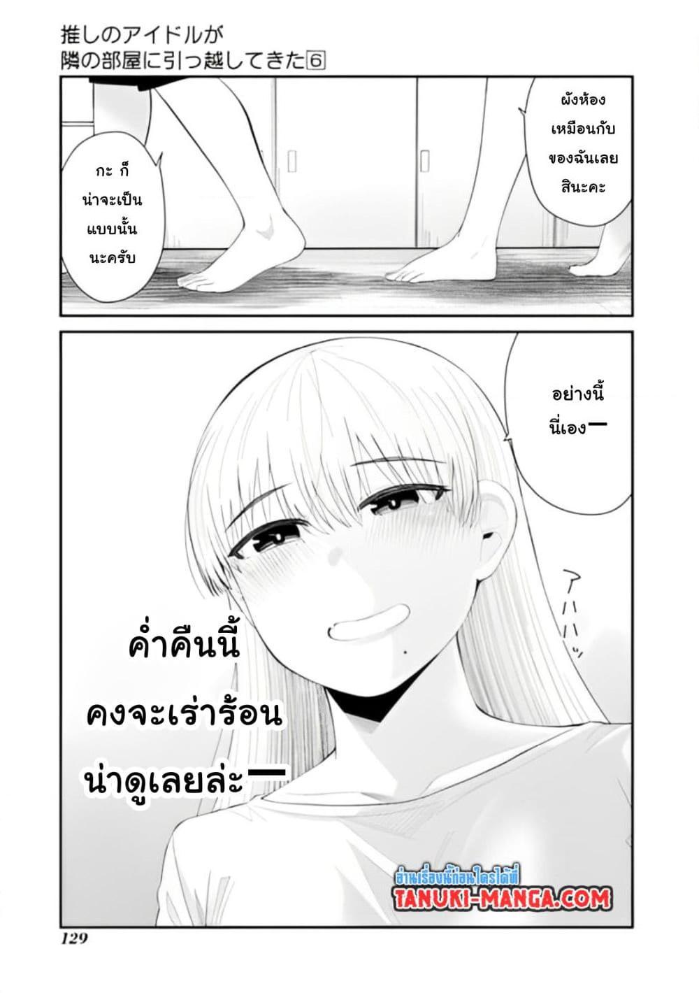 Tonari no Idol san ตอนที่ 39 (13)