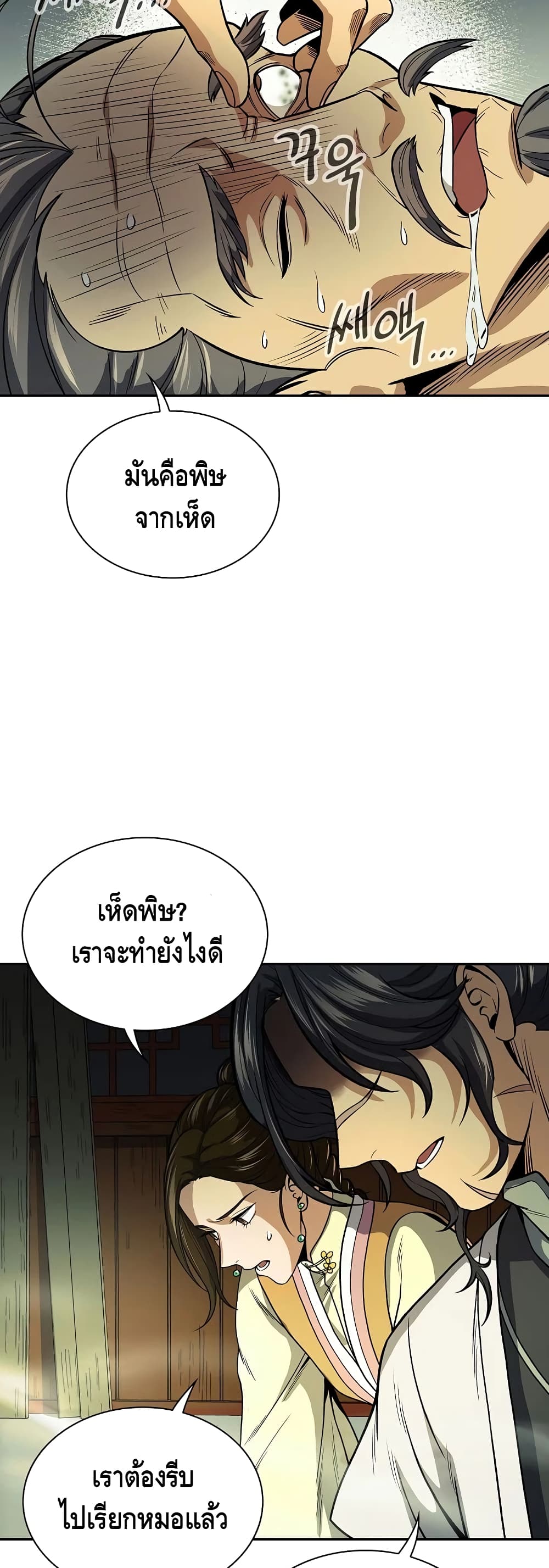 Storm Inn ตอนที่ 20 (13)