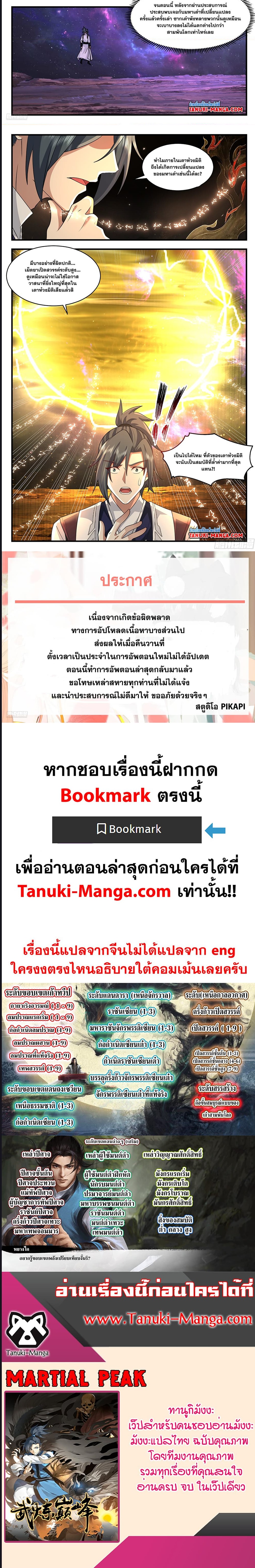 Martial Peak เทพยุทธ์เหนือโลก ตอนที่ 3602 (5)