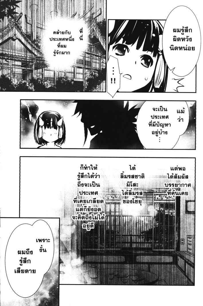 Shinju no Nectar 28 (31)