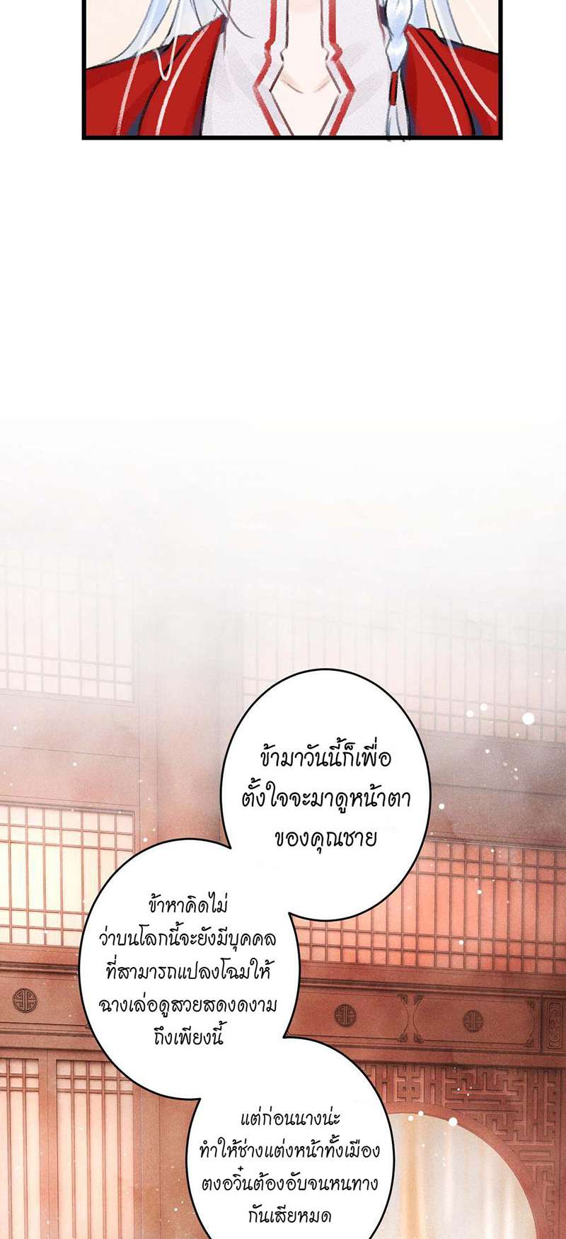 รอรักข้ามกาลเวลา5 05