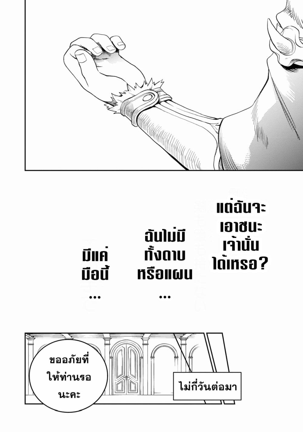 Dainana Maouji Jilbagias no Maou Keikokuki ตอนที่ 3 (15)