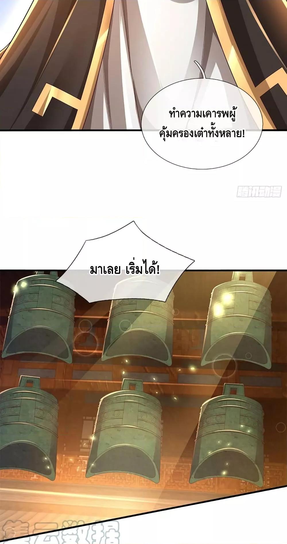 Opening to Supreme Dantian ตอนที่ 197 (31)