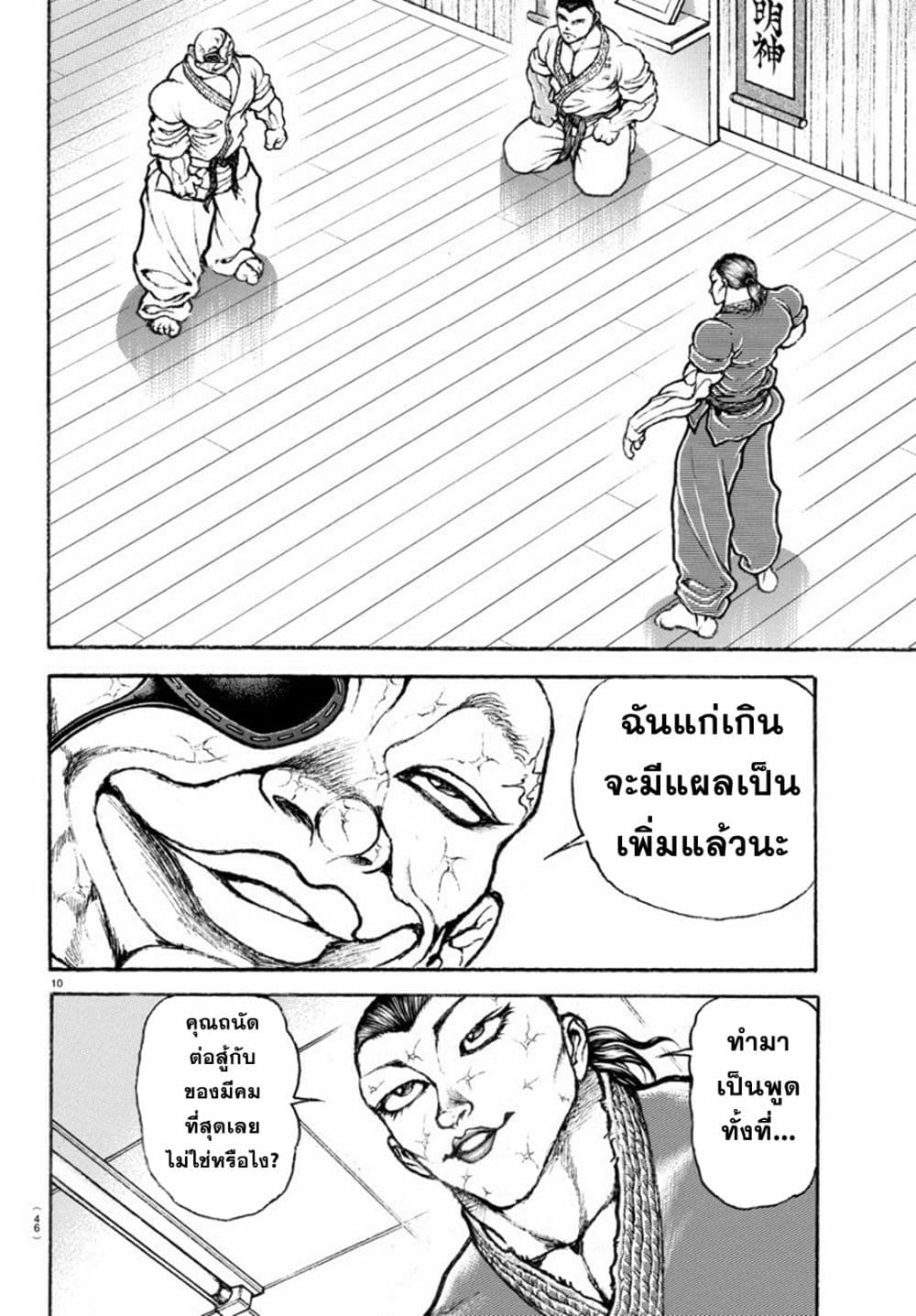 Baki Rahen ตอนที่ 3 (11)