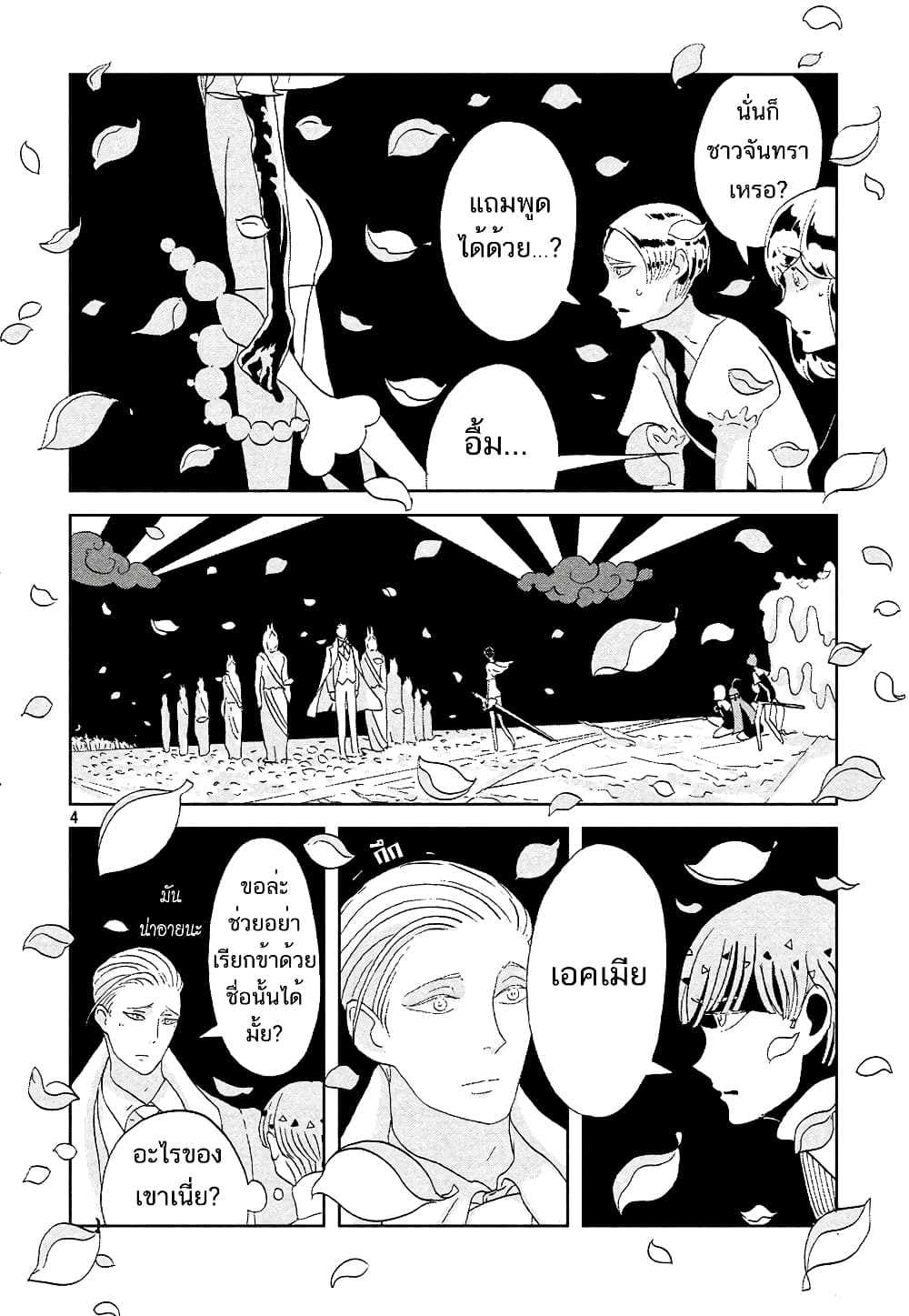 Houseki no Kuni ตอนที่ 63 (4)