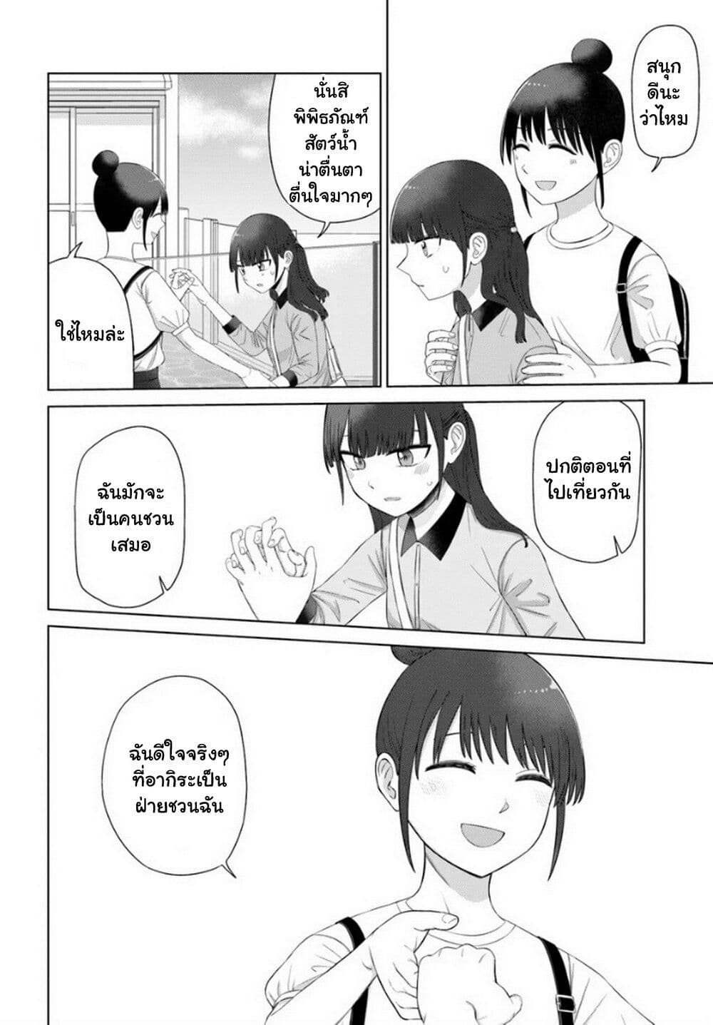 Ore Ga Watashi Ni Naru made ตอนที่ 62 (11)