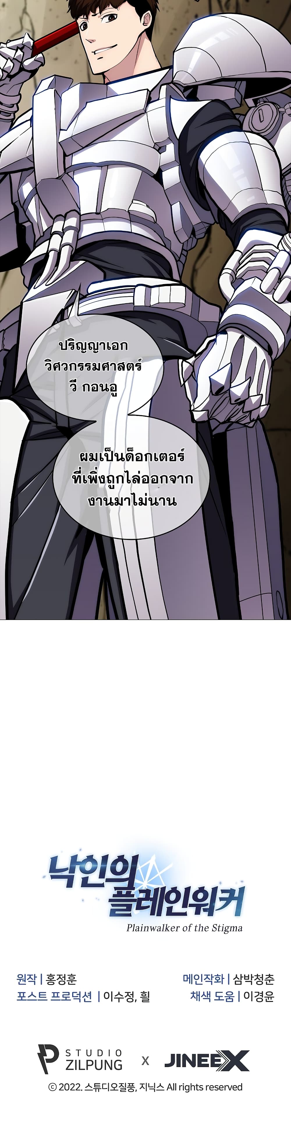 Plainwalker of the Stigma ตอนที่ 1 (101)