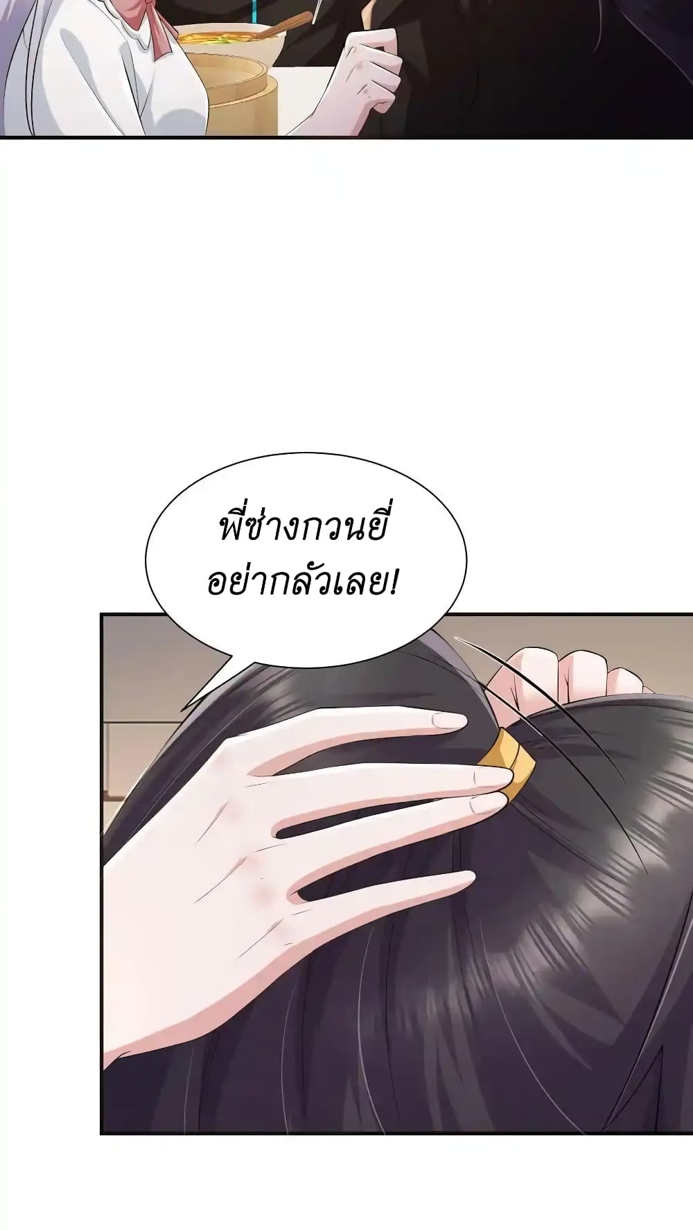 I Accidentally Became Invincible While Studying With My Sister ตอนที่ 53 (4)