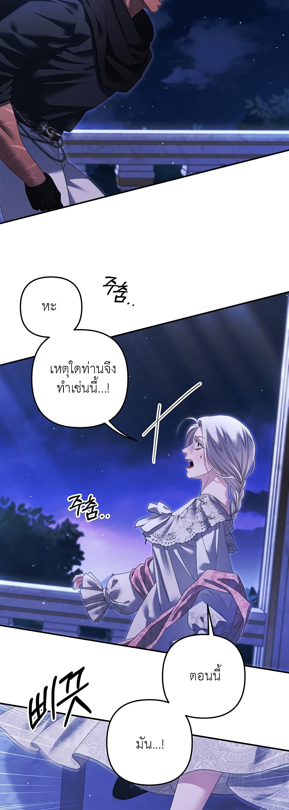 Predatory Marriage ตอนที่ 13 (41)