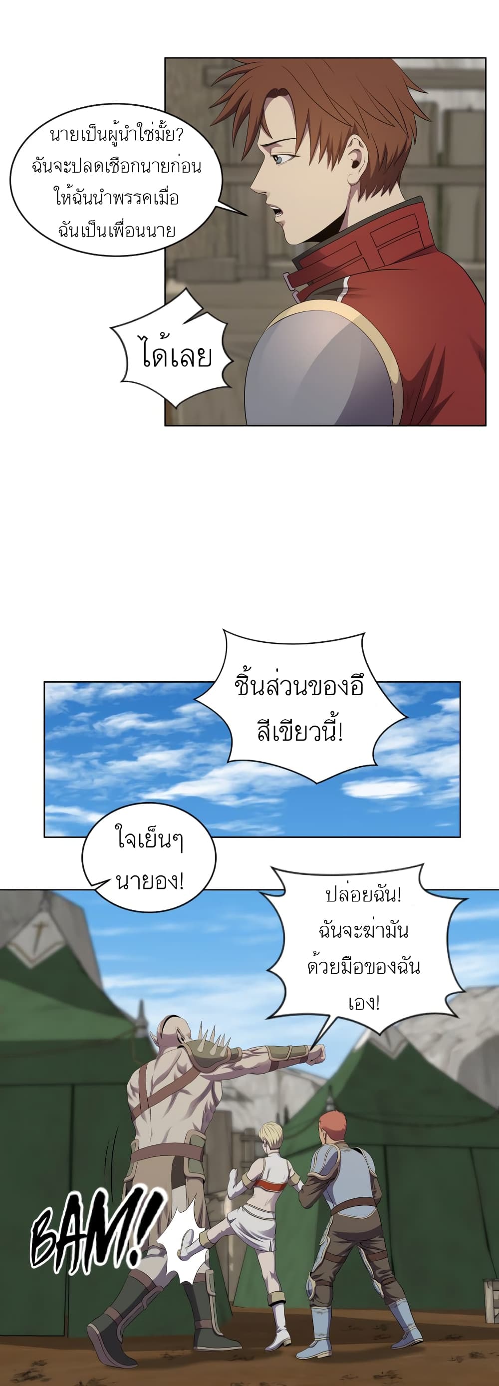 My Level’s the Best ตอนที่ 22 (28)