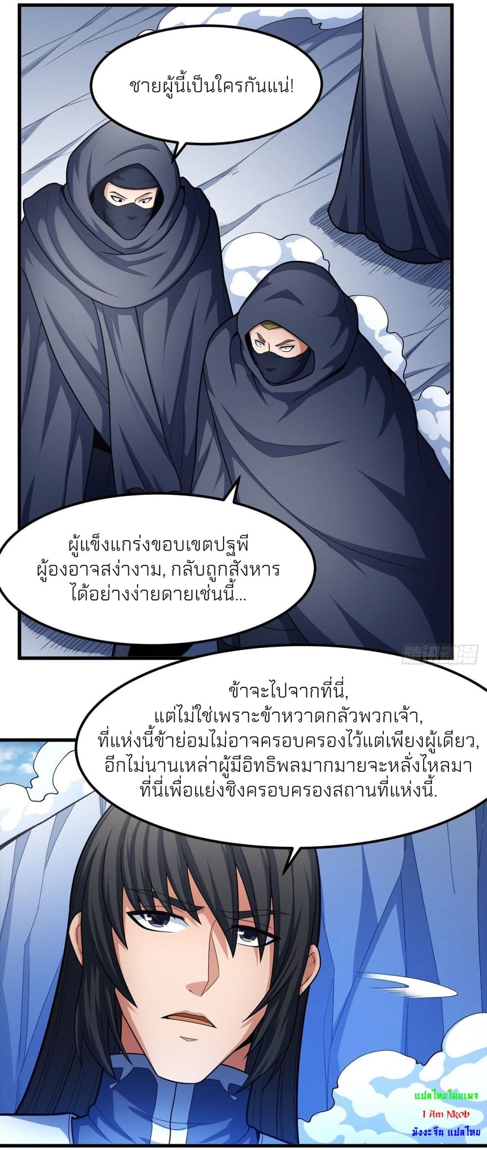 God of Martial Arts ตอนที่ 467 (25)