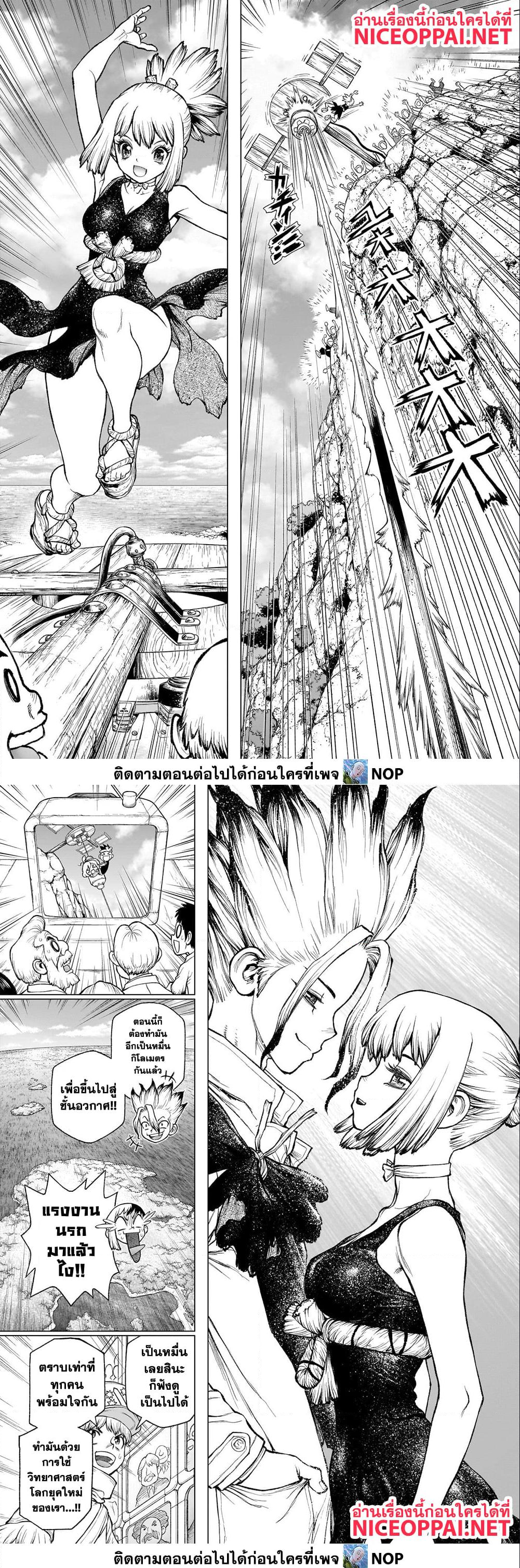 Dr.Stone ตอนที่ 234 (11)