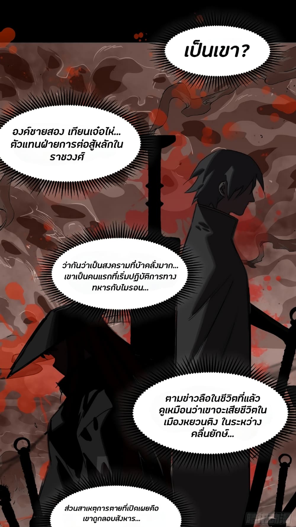 Legend of Star General ตอนที่ 36 (14)