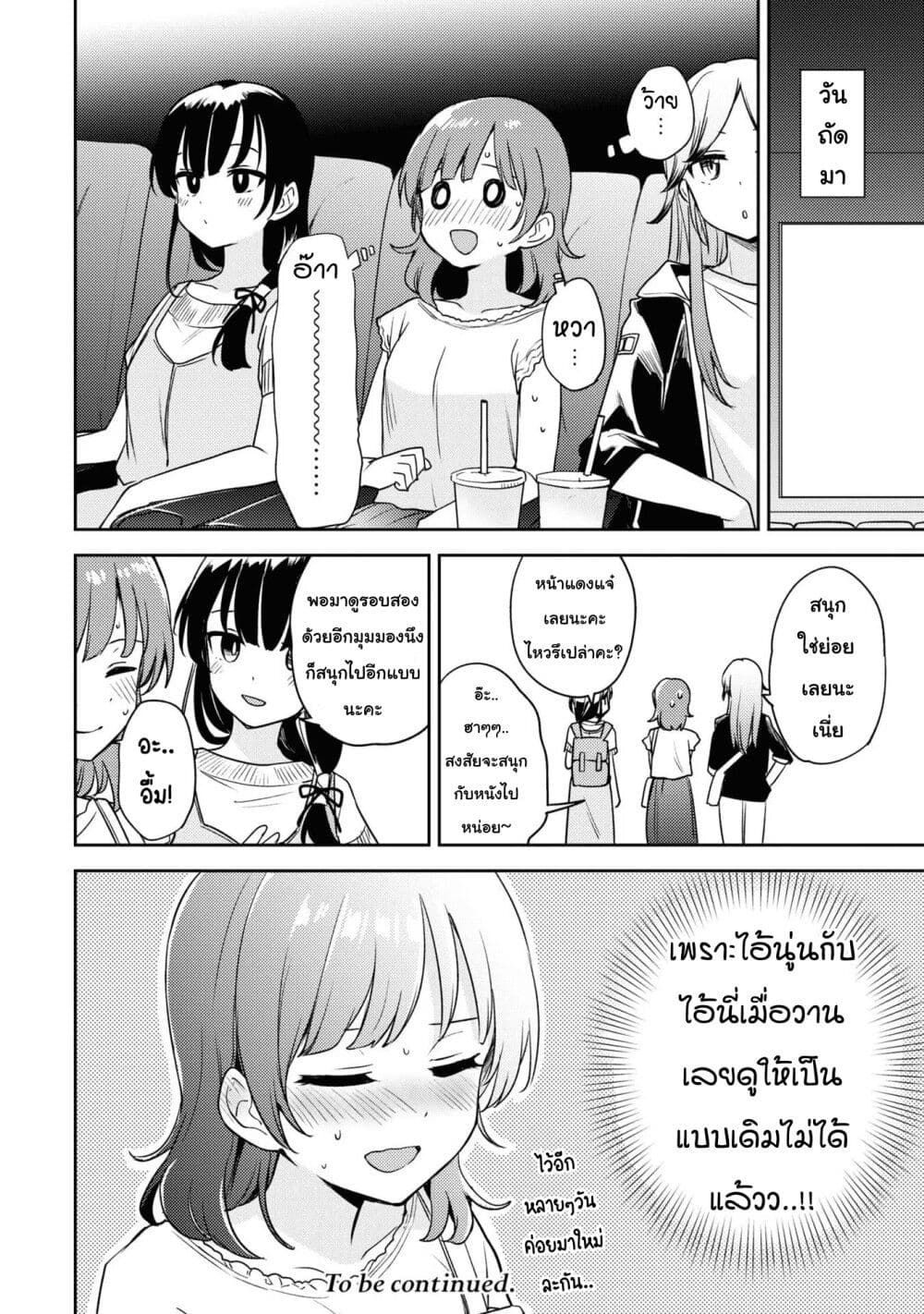 Asumi chan Is Interested in Lesbian Brothels! ตอนที่ 9 (36)