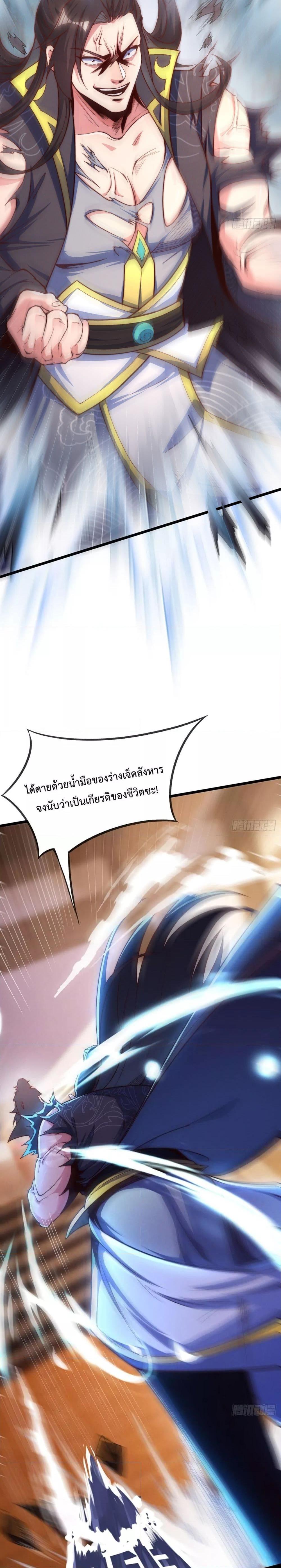 Eternal Saint – จักรพรรดิยุทธ์ ไร้เทียมทาน ตอนที่ 14 (6)