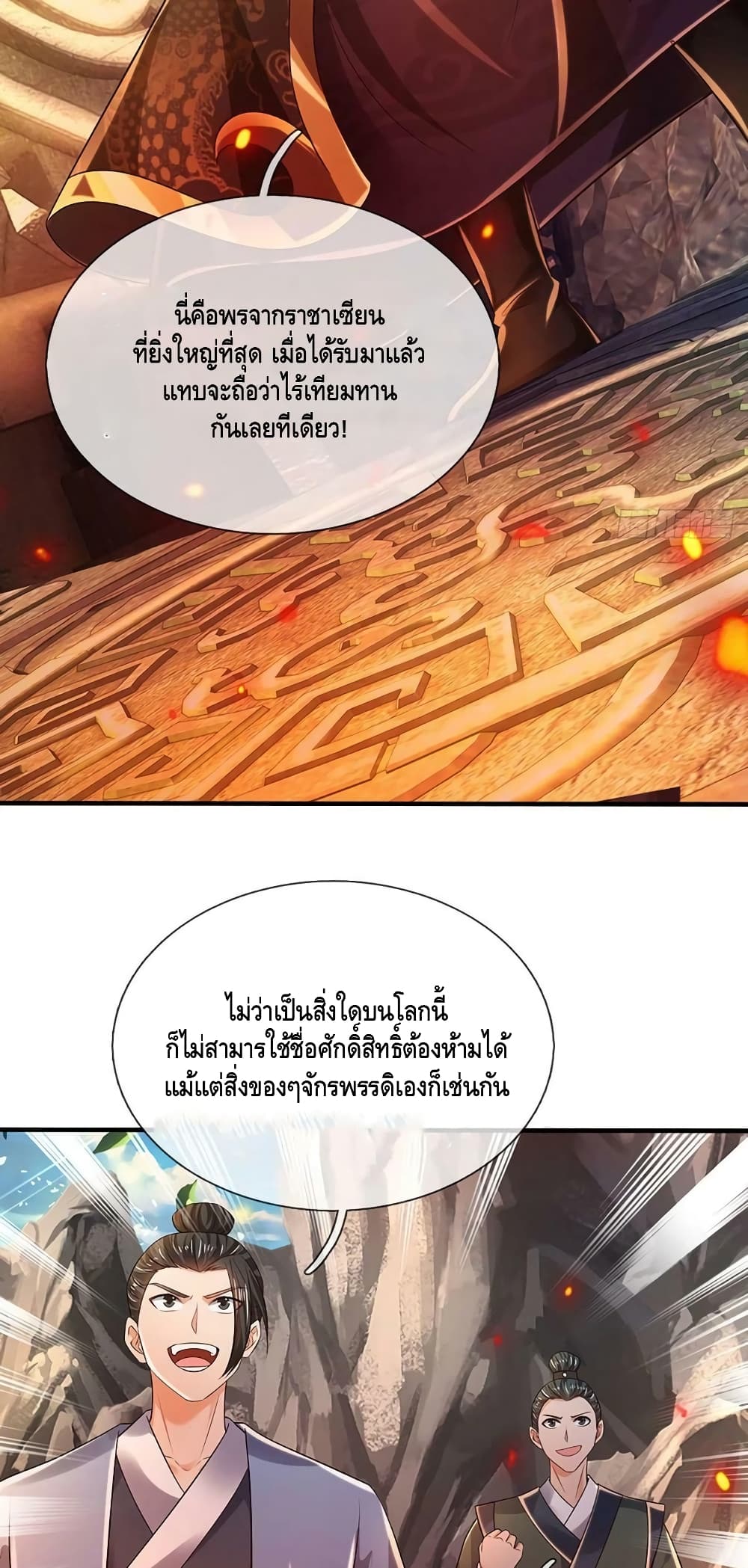 Opening to Supreme Dantian ตอนที่ 169 (28)