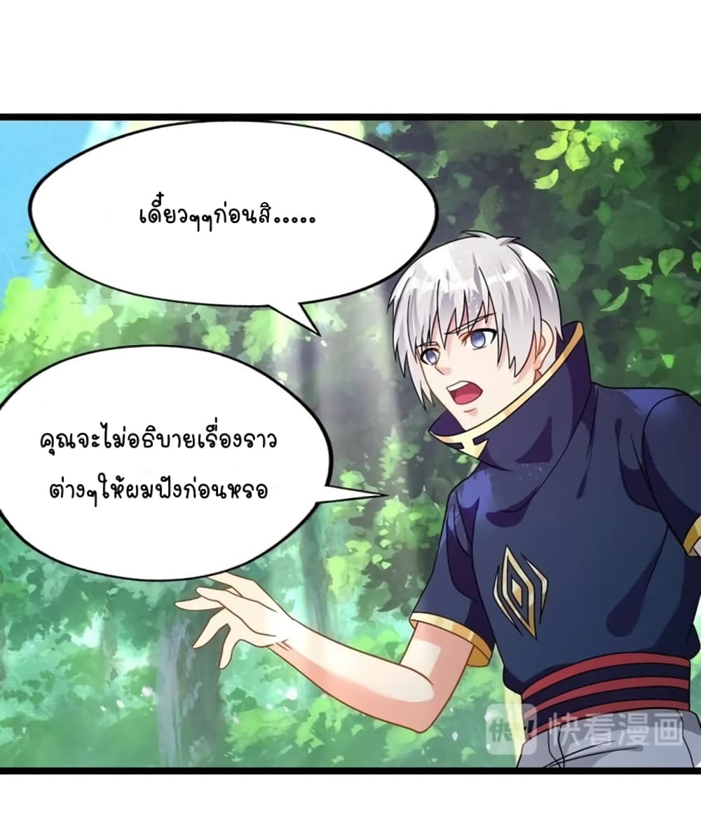 Return of Soul Master ตอนที่ 100 (28)