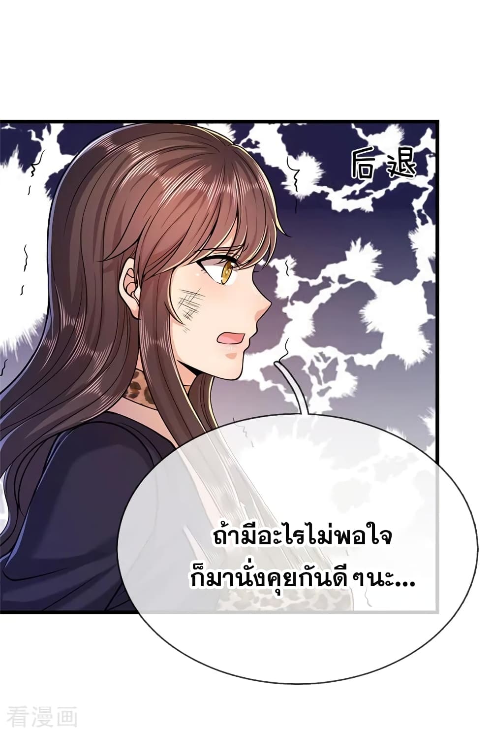 Medical Martial Arts ตอนที่ 141 (4)