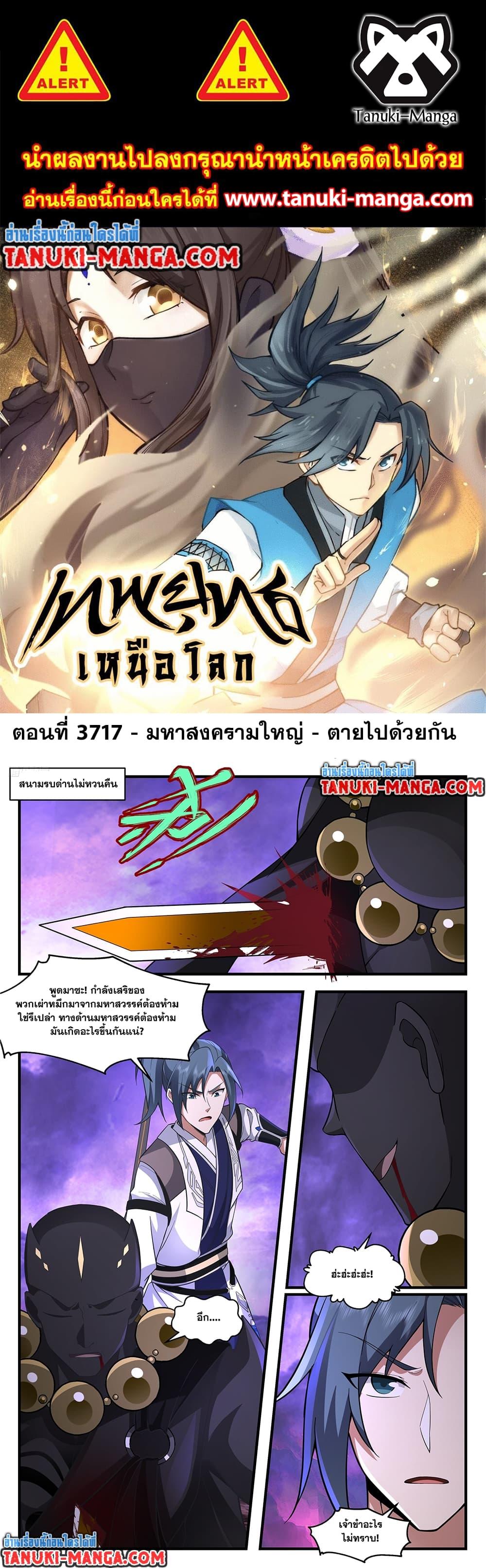 Martial Peak ตอนที่ 3717 (1)