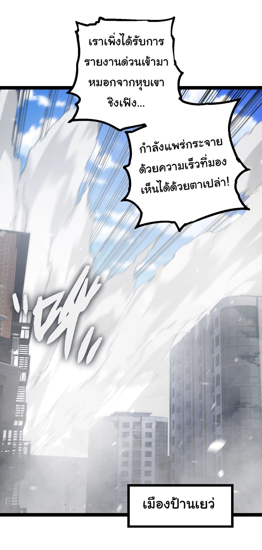 Evolution from the Big Tree ตอนที่ 165 (45)