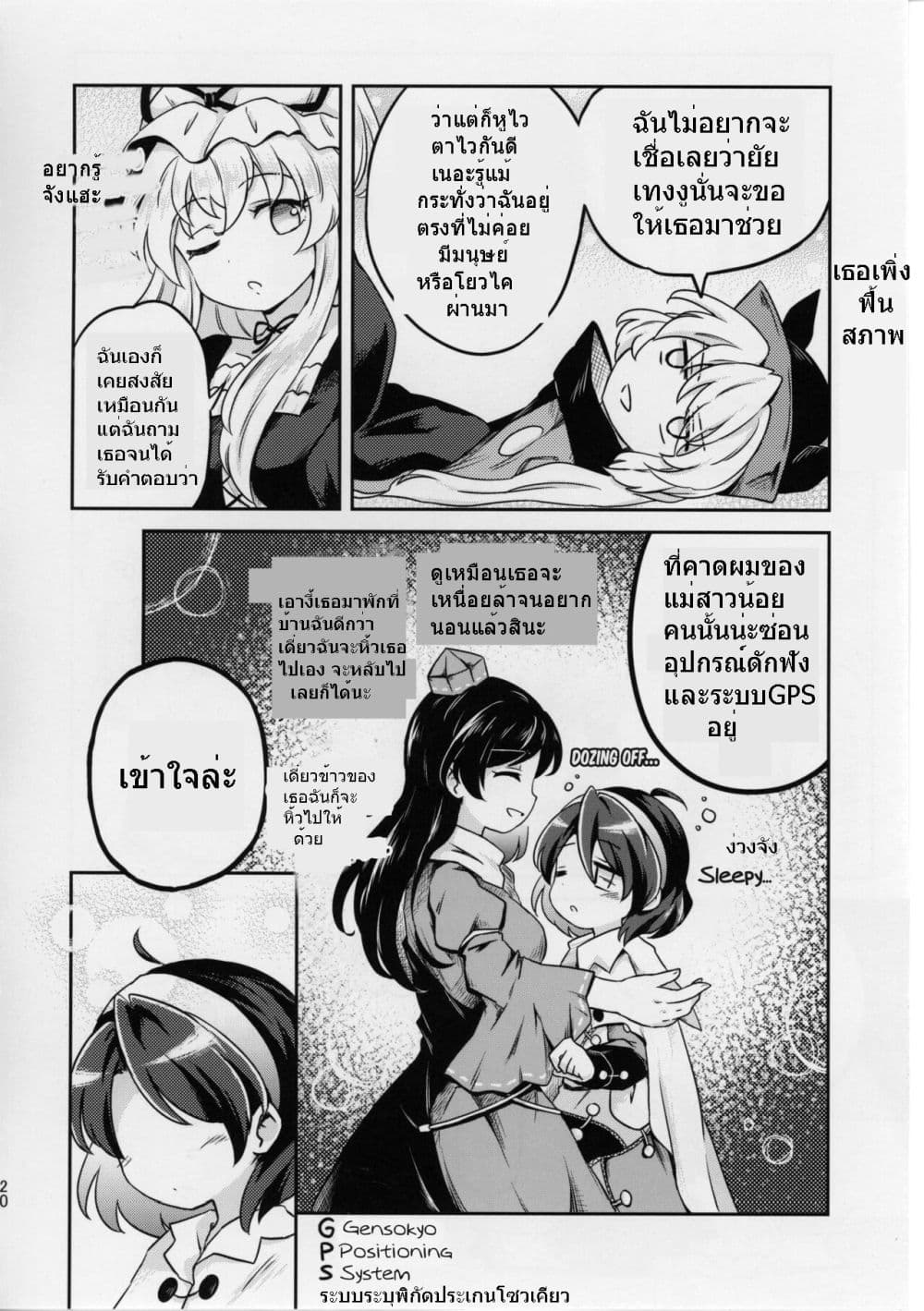 Touhou Project Chimata vs Old Man Matara ตอนที่ 1 (19)