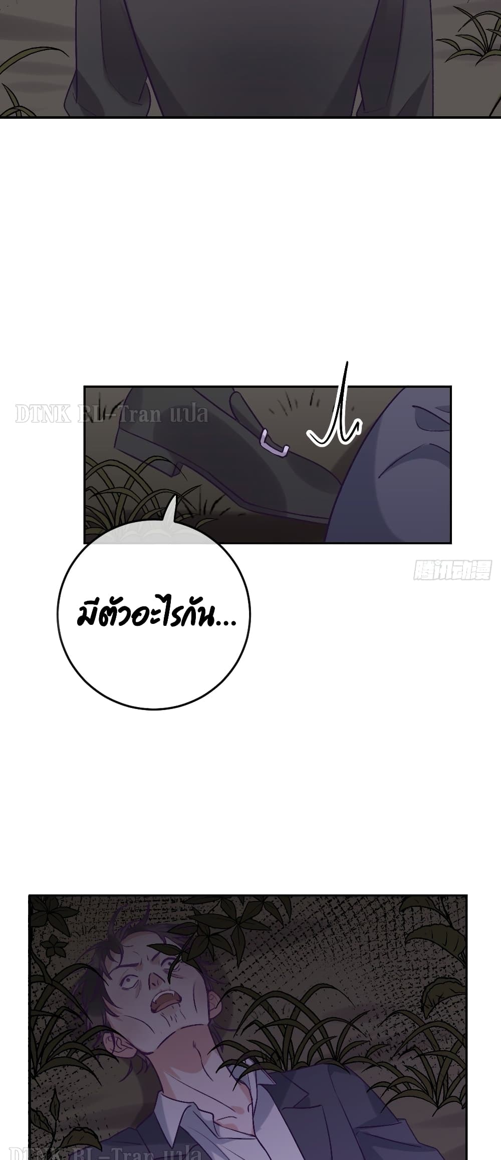 Just Take A Bite ตอนที่ 35 (13)