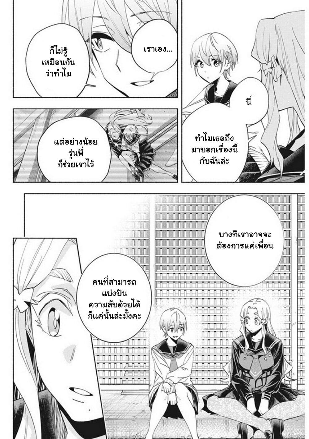 Outreijou ตอนที่ 11 (15)