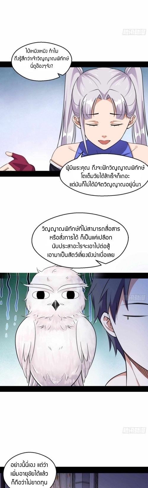 I’m an Evil God ตอนที่66 (6)