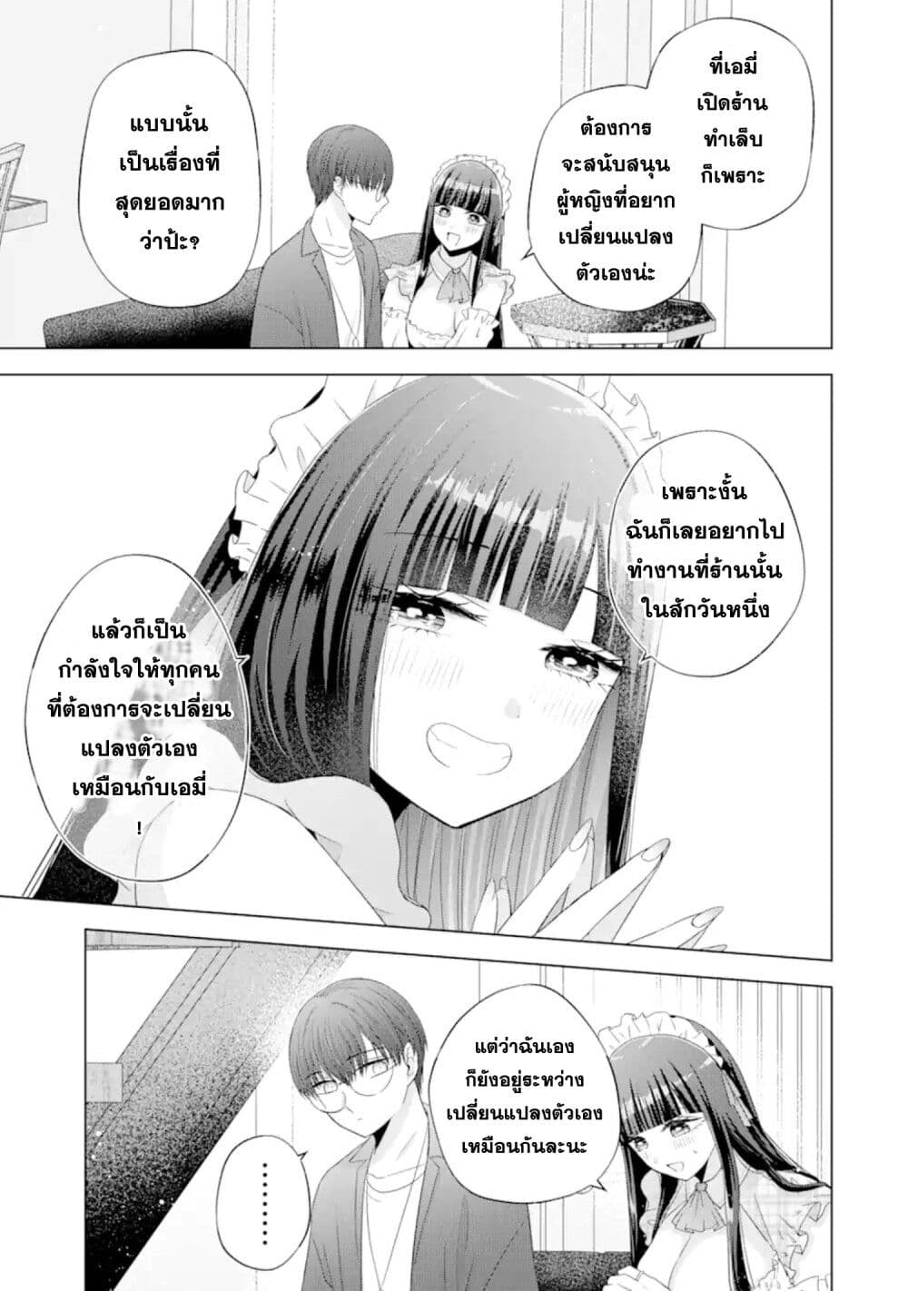 Nanjou san wa Boku ni Dakaretai ตอนที่ 9 (41)