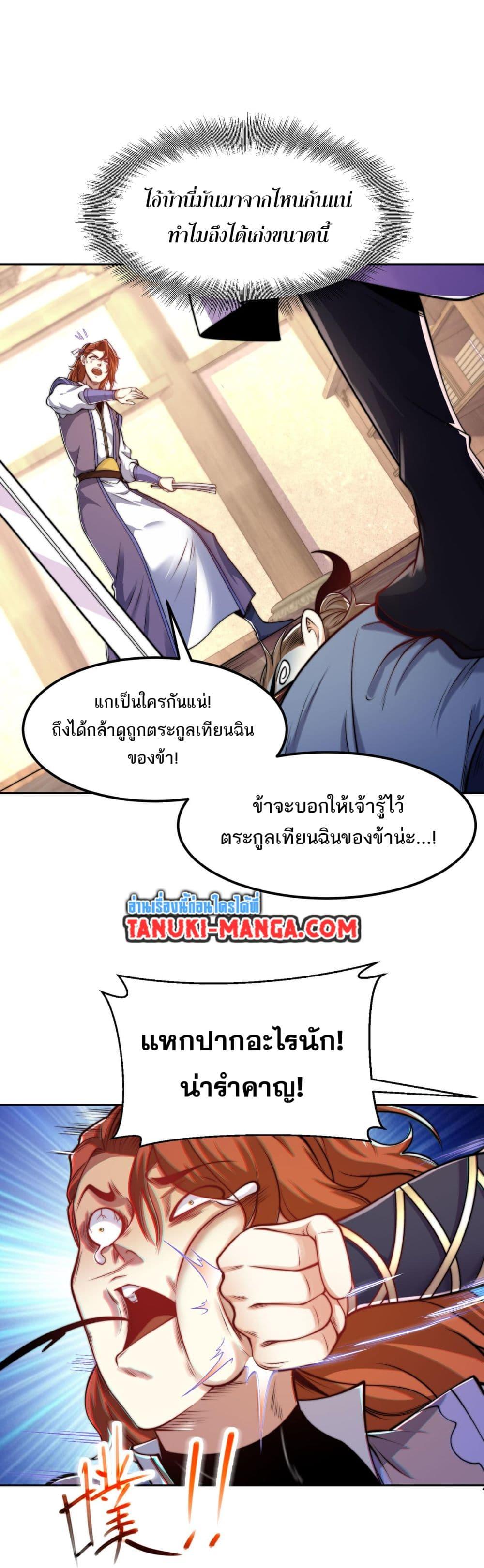 Chaotic Sword God (Remake) ตอนที่ 101 (7)