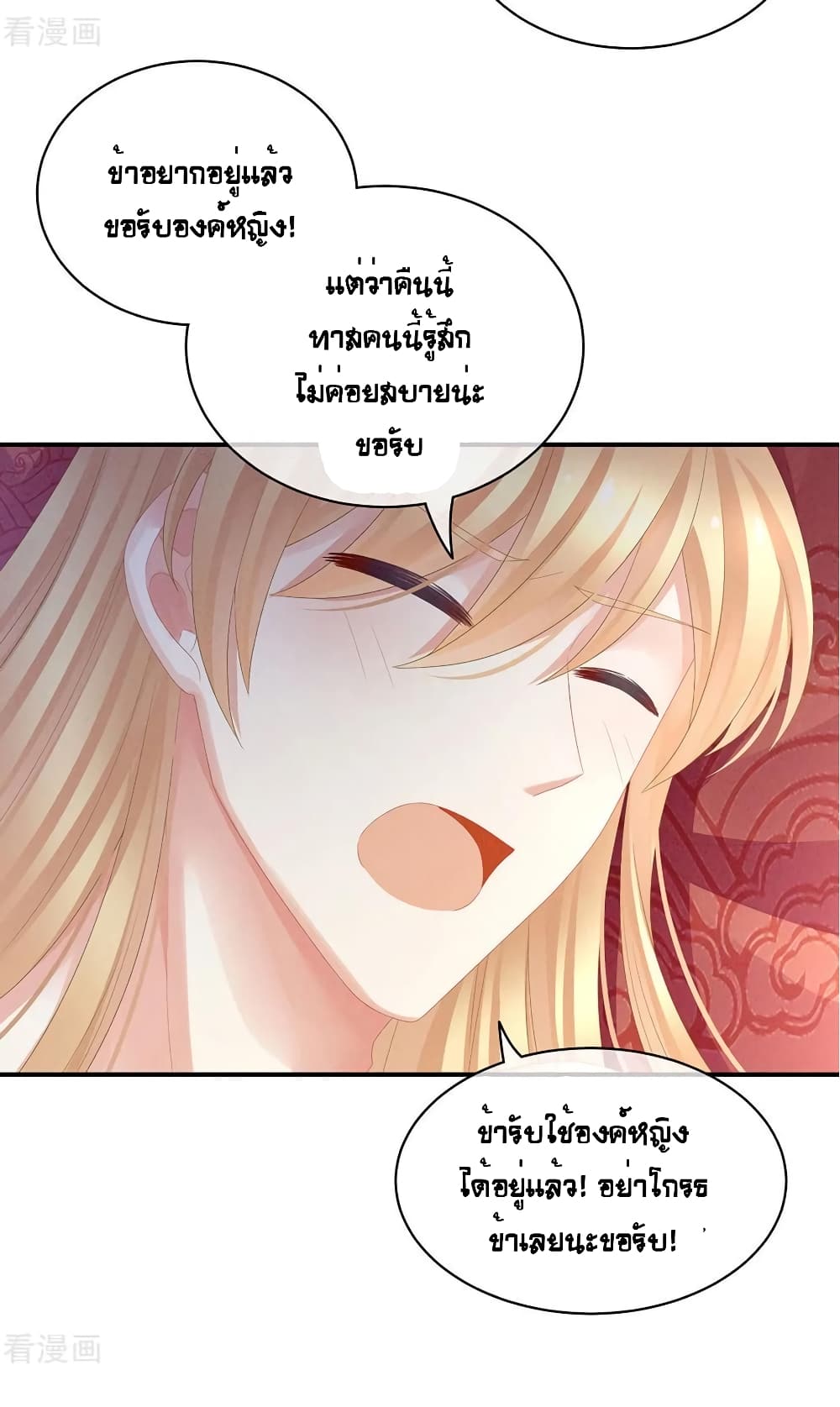 Empress’s Harem ตอนที่ 46 (27)