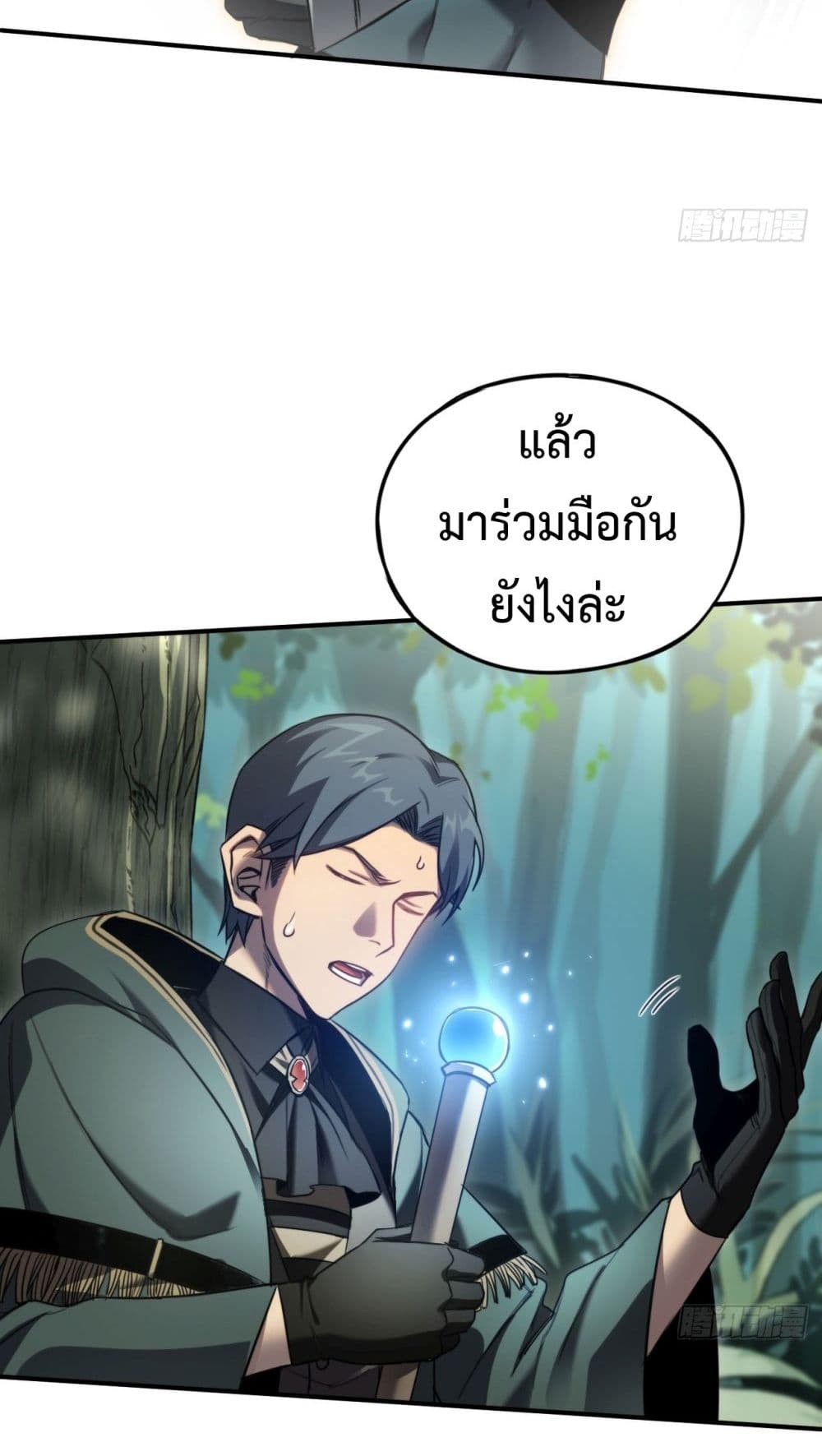 The Final Boss Became A Player ตอนที่ 12 (23)