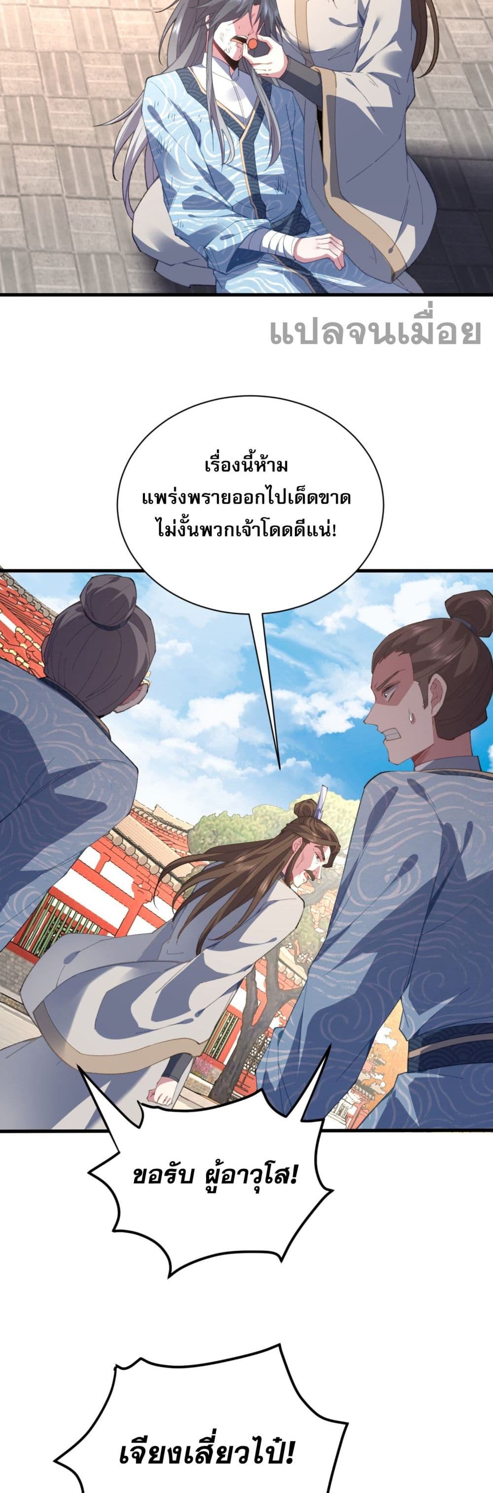 Soul Slayer Chronicles ตอนที่ 3 (23)