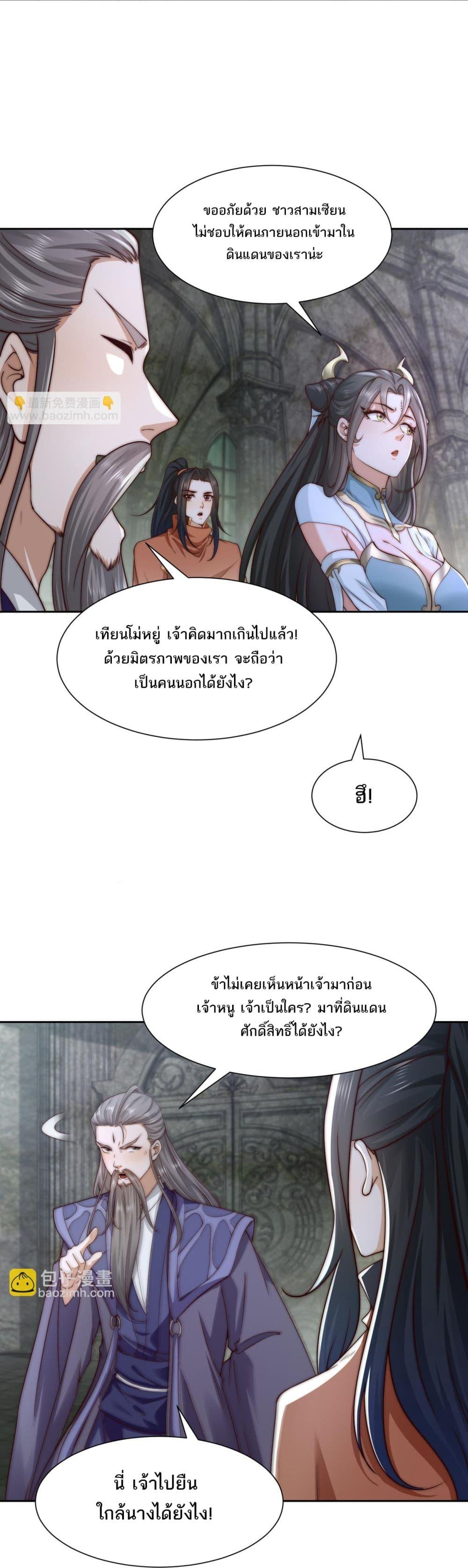 Chaotic Sword God (Remake) ตอนที่ 134 (8)