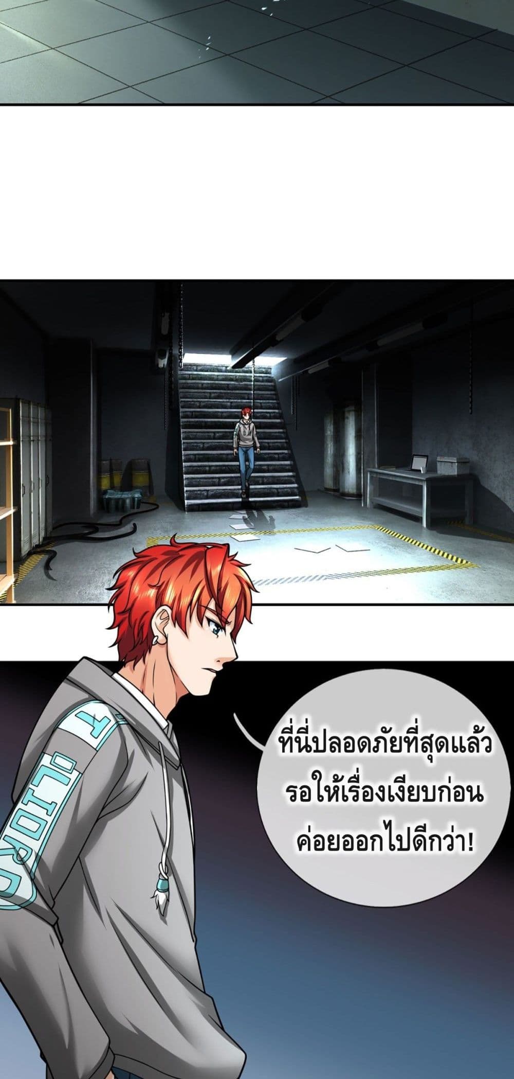 Passive Invincibility ตอนที่ 34 (13)