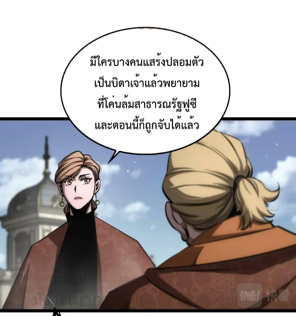 World’s Apocalypse Online ตอนที่ 208 (19)