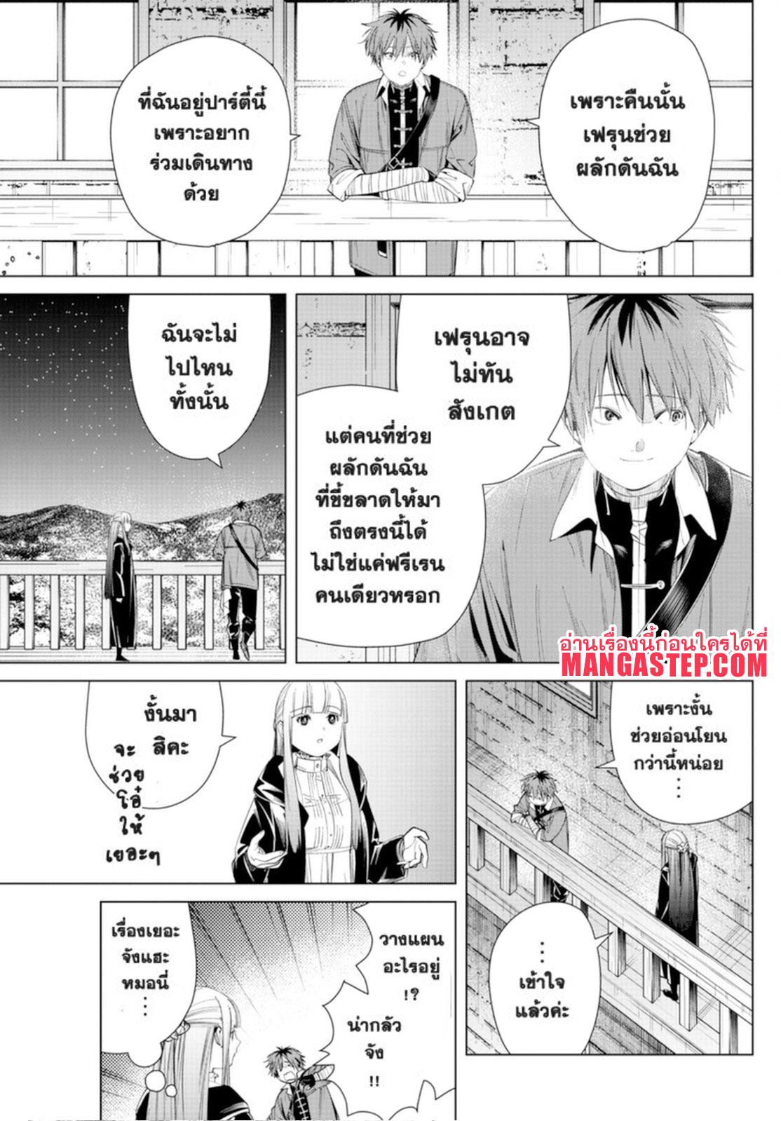 Sousou no Frieren 62 (17)