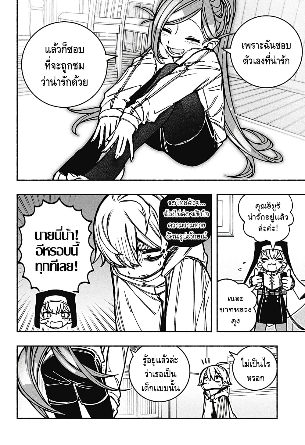 Exorcist wa Otosenai ตอนที่ 18 (14)