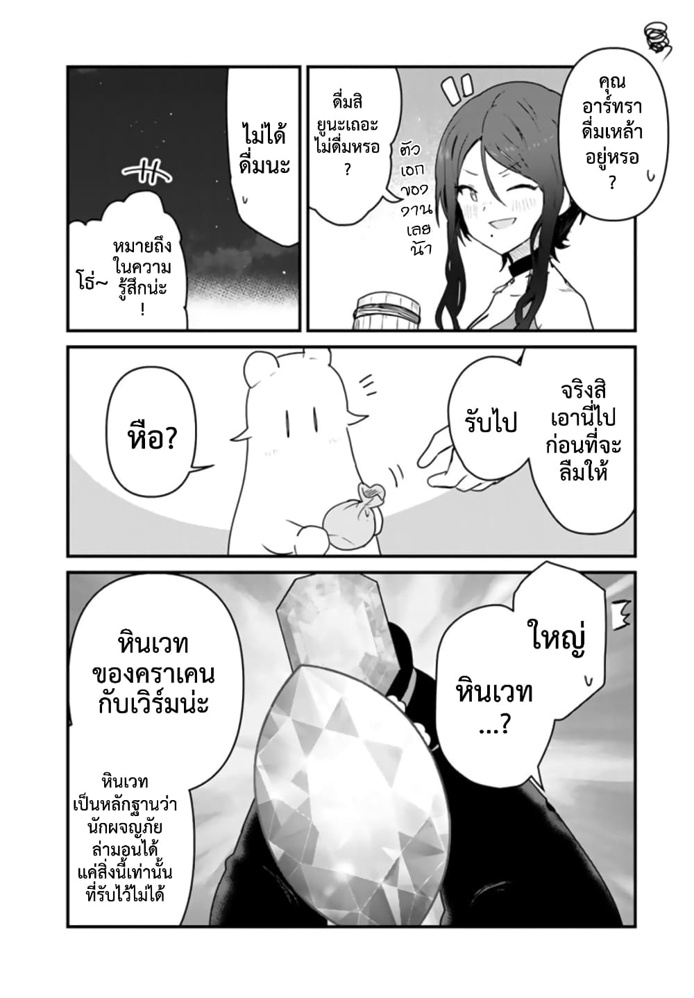 Kuma Kuma Kuma Bear ตอนที่ 76 (12)