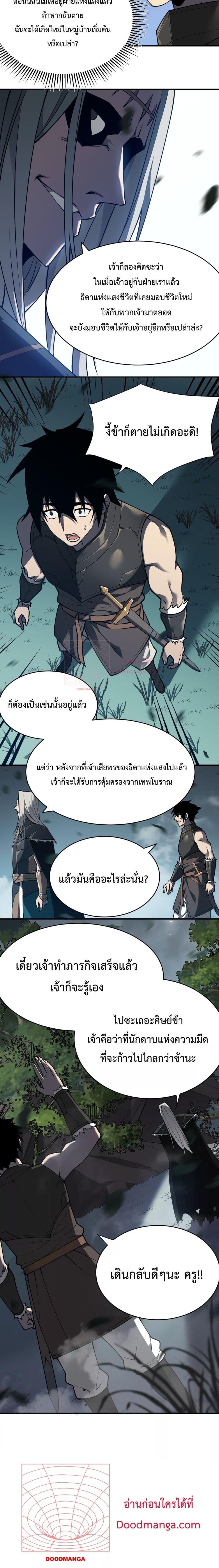 I am the Server’s Adversary – ผมคือศัตรูตัวร้ายของเซิร์ฟเวอร์ ตอนที่ 3 (13)