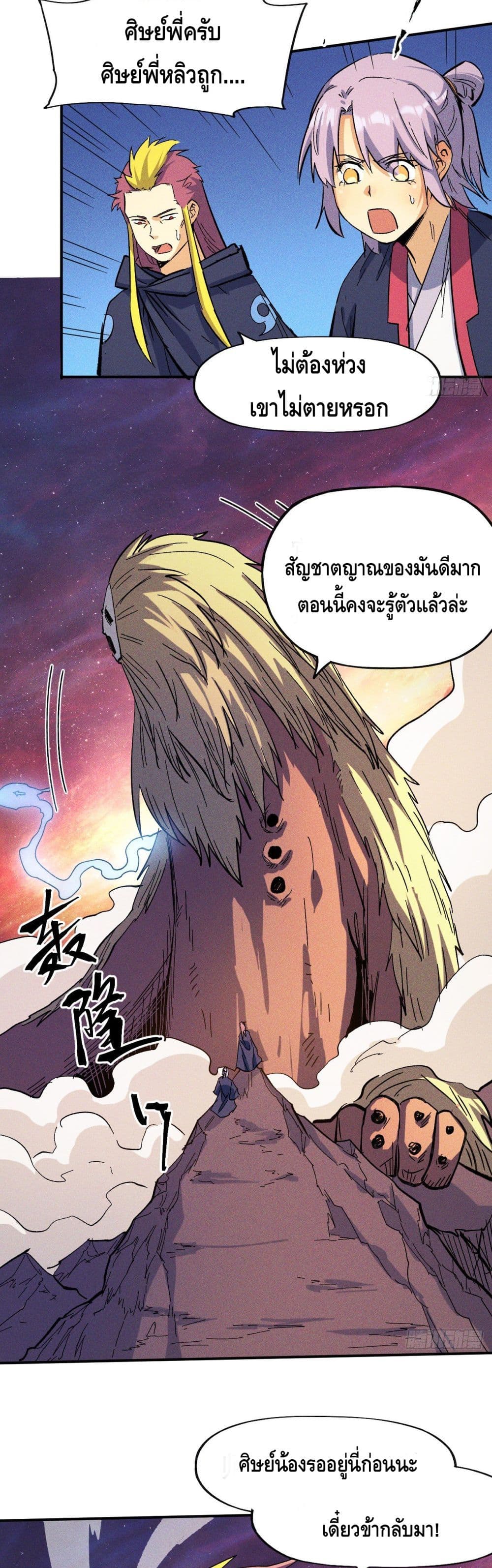 The Strongest Emperor ตอนที่ 37 (11)