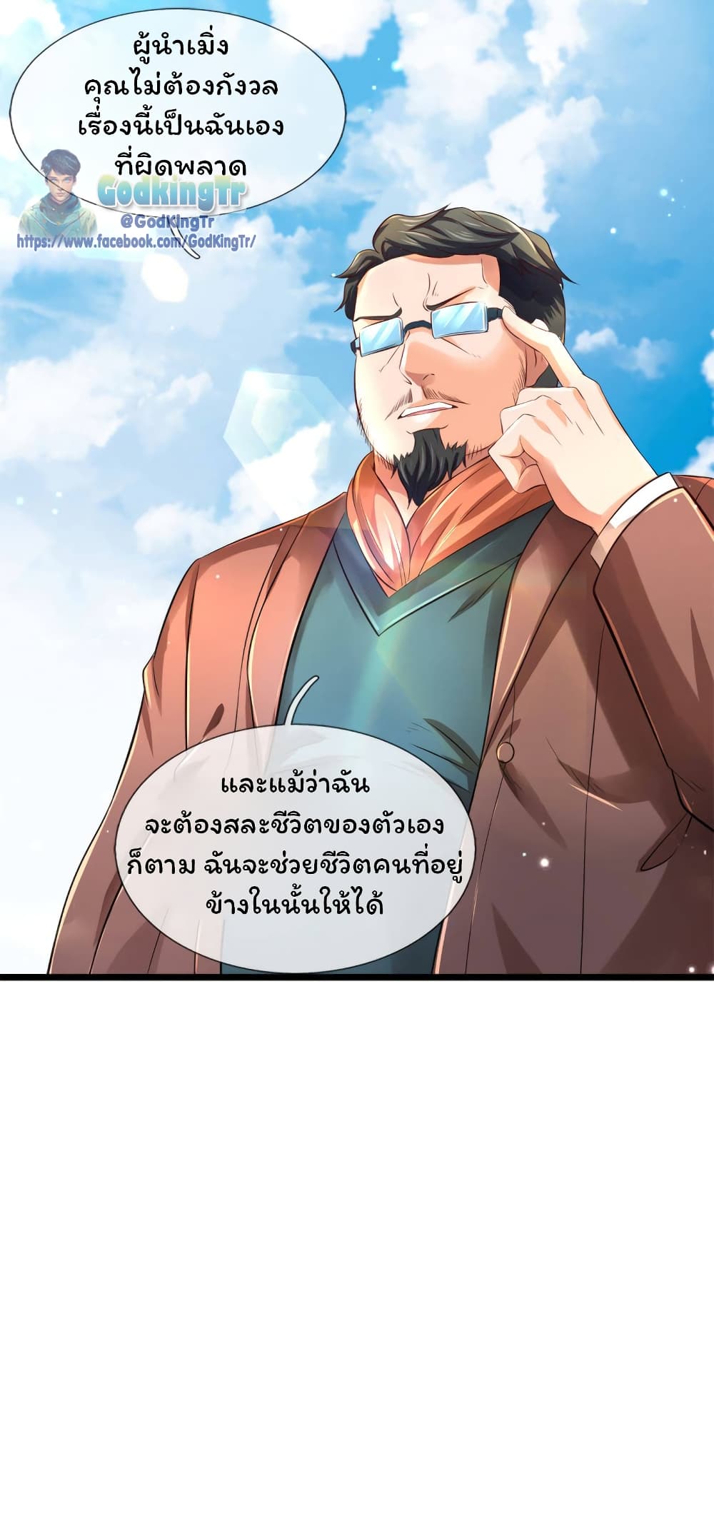 Eternal god King ตอนที่ 244 (9)