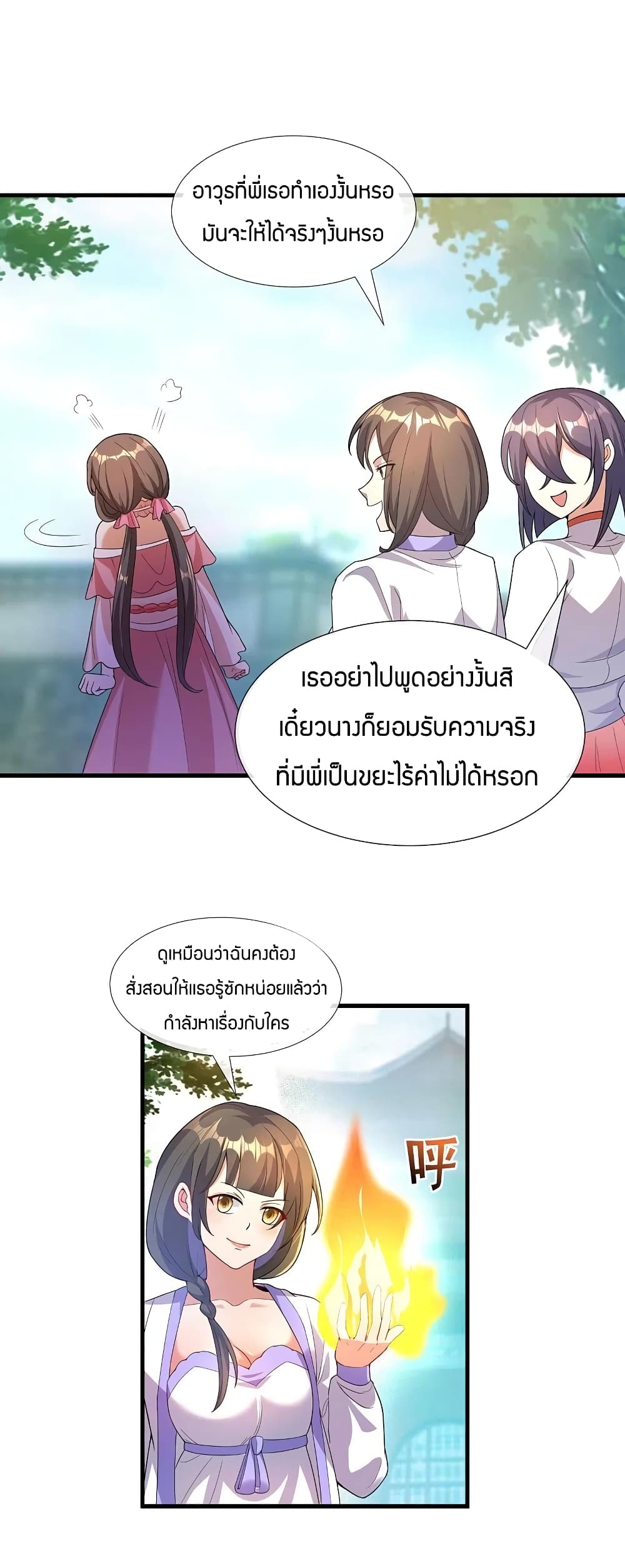 Scientist Come to Cultivate Immortals ตอนที่ 34 (14)