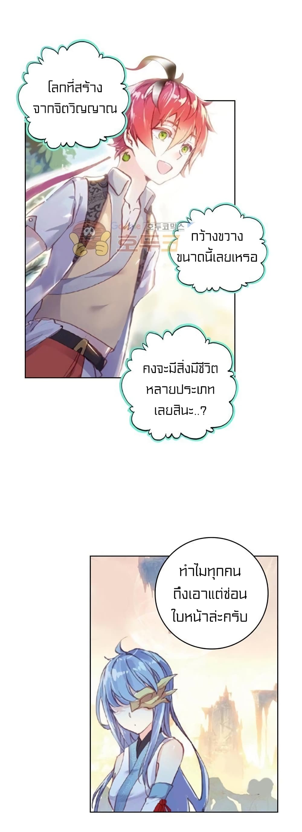 Perfect World ตอนที่ 66 (33)