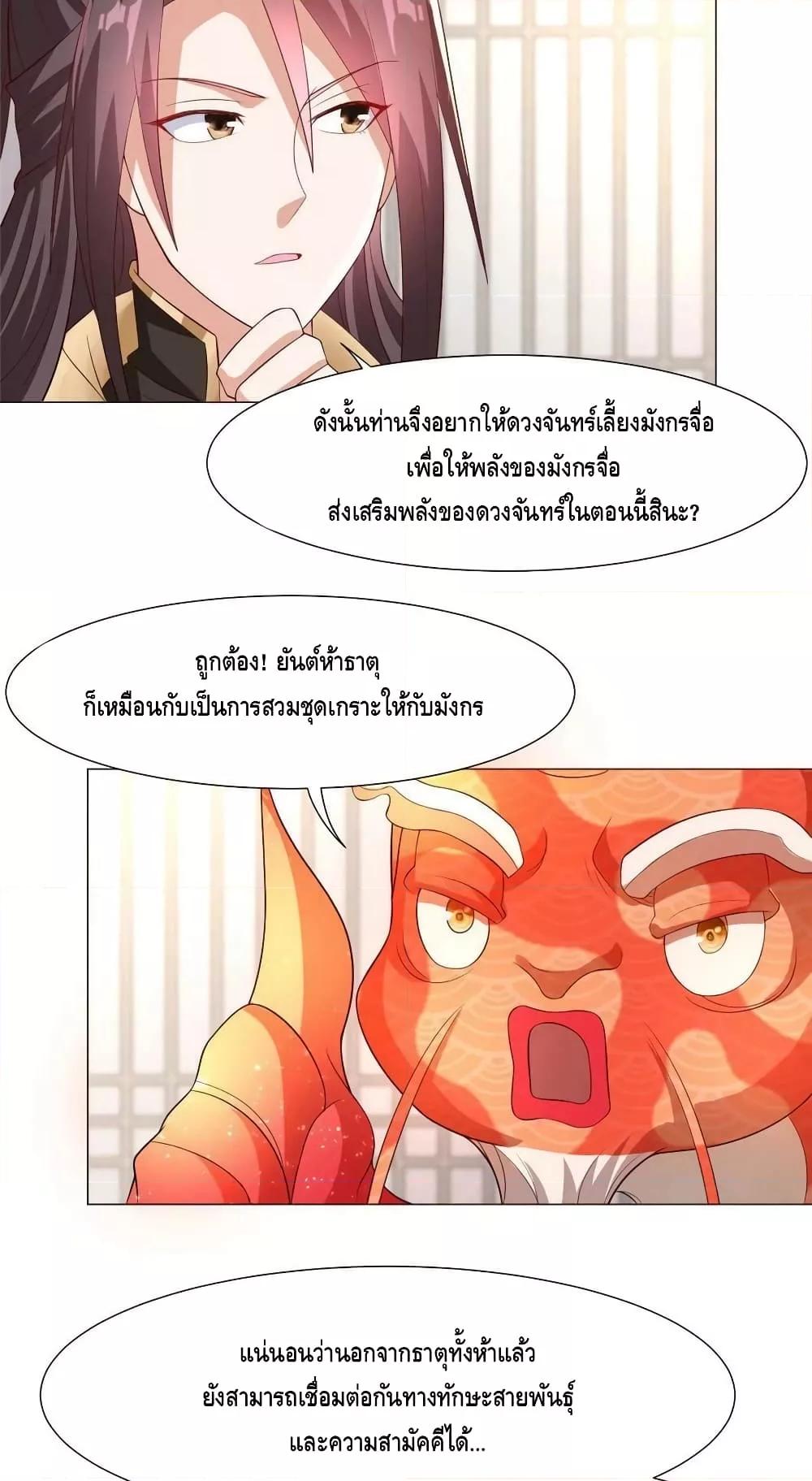 Dragon Shepherd ตอนที่ 207 (40)